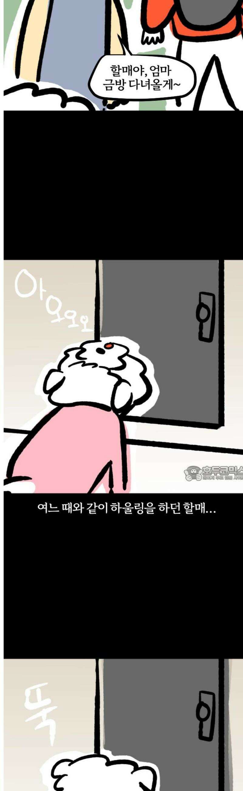 개집사 136화: 분리불안 8