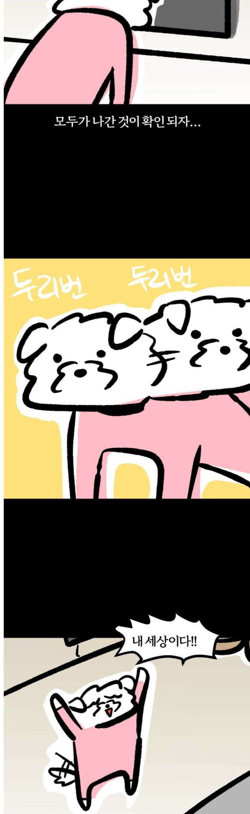 개집사 136화: 분리불안 9