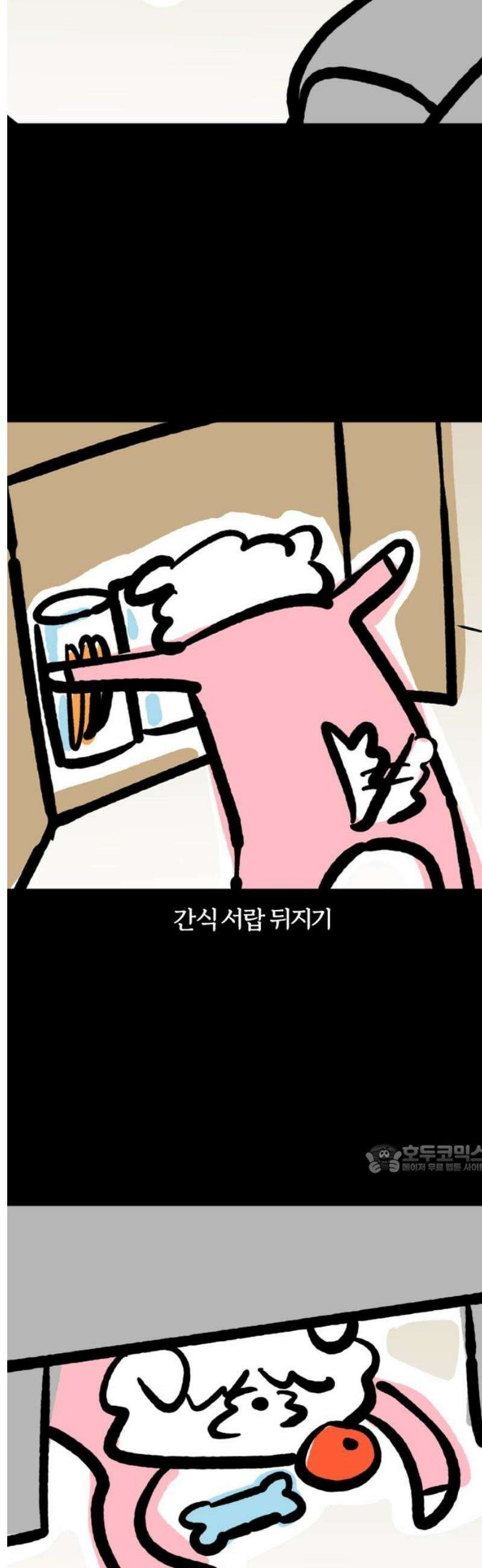개집사 136화: 분리불안 10