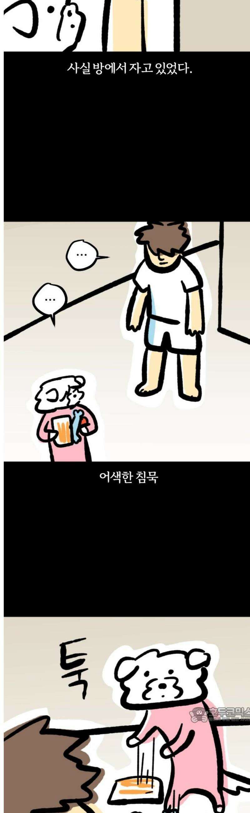 개집사 136화: 분리불안 12