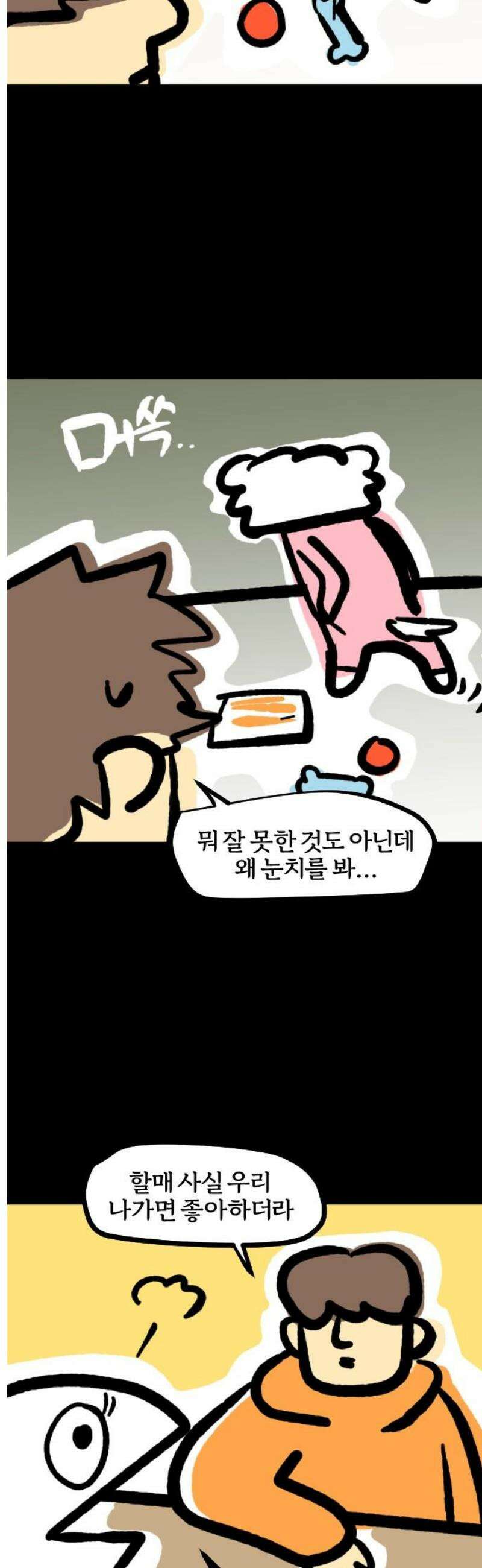 개집사 136화: 분리불안 13