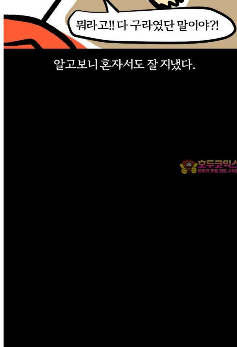 개집사 136화: 분리불안 14