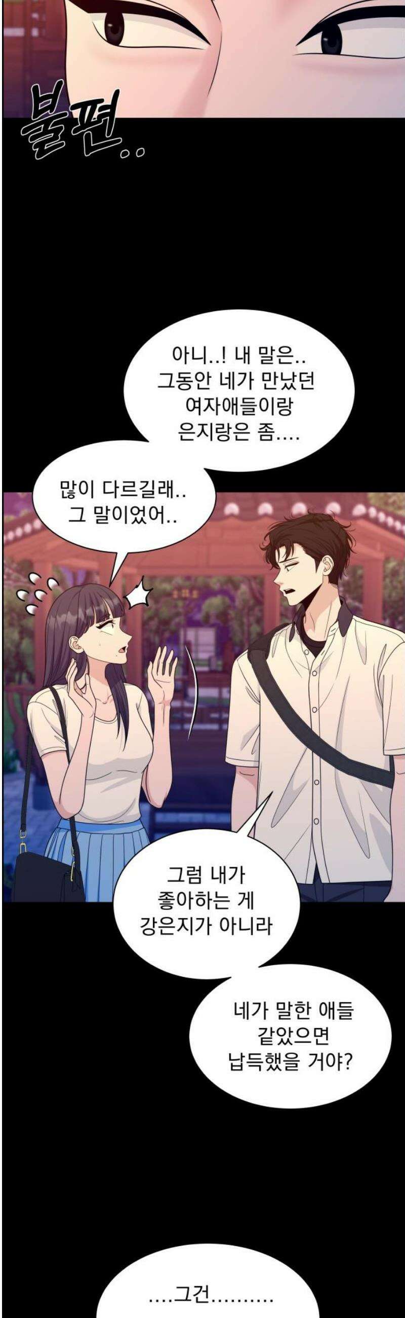 긁지 않은 복권 64화 너를 좋아하는 이유 (9) 6