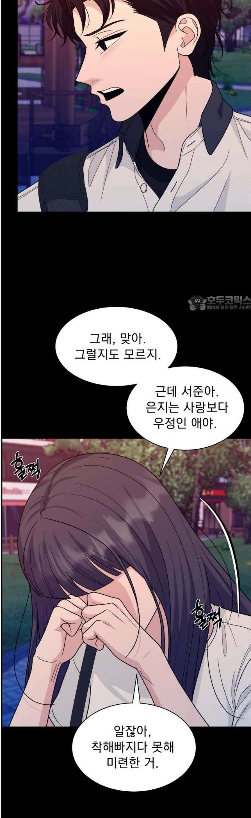 긁지 않은 복권 64화 너를 좋아하는 이유 (9) 11