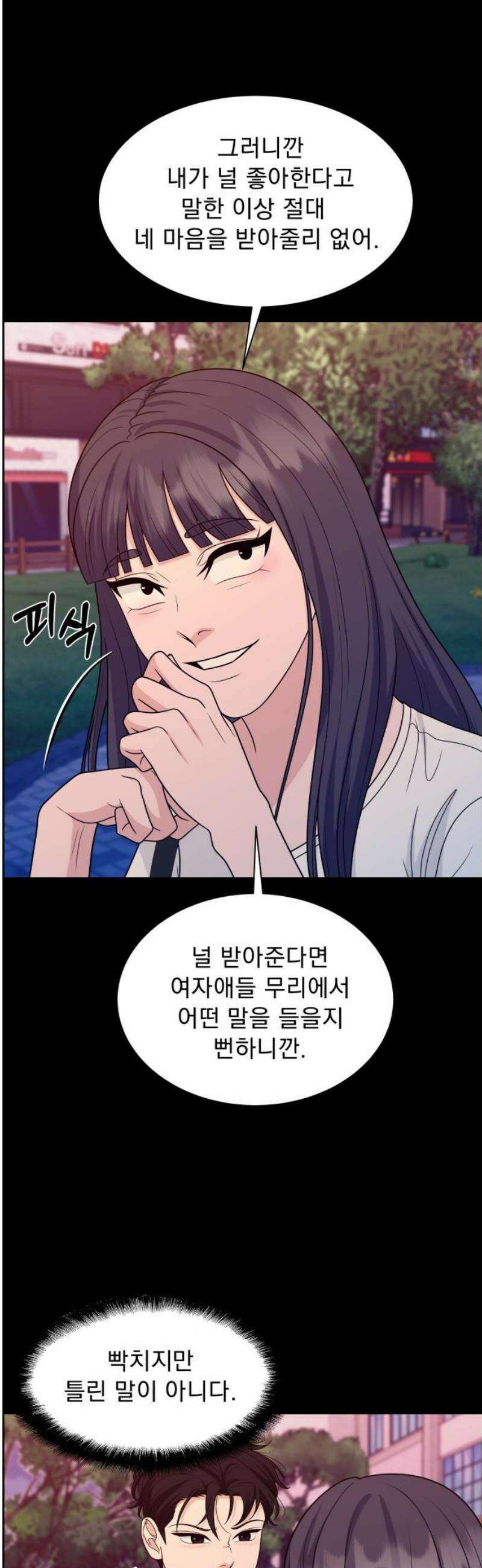 긁지 않은 복권 64화 너를 좋아하는 이유 (9) 12