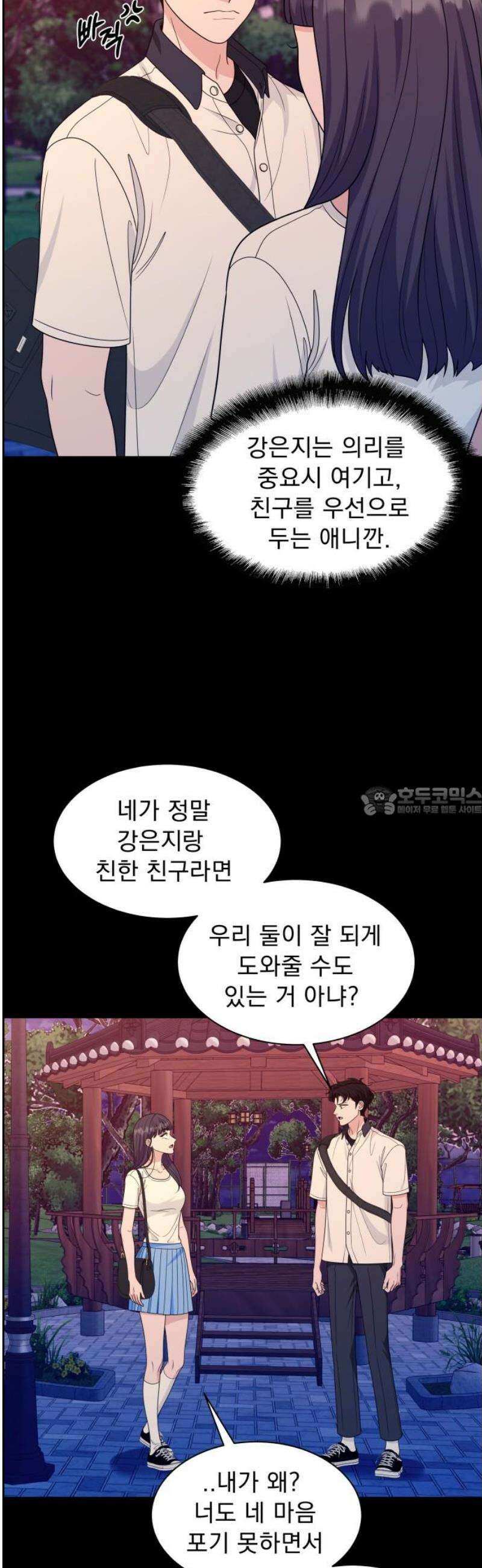 긁지 않은 복권 64화 너를 좋아하는 이유 (9) 13
