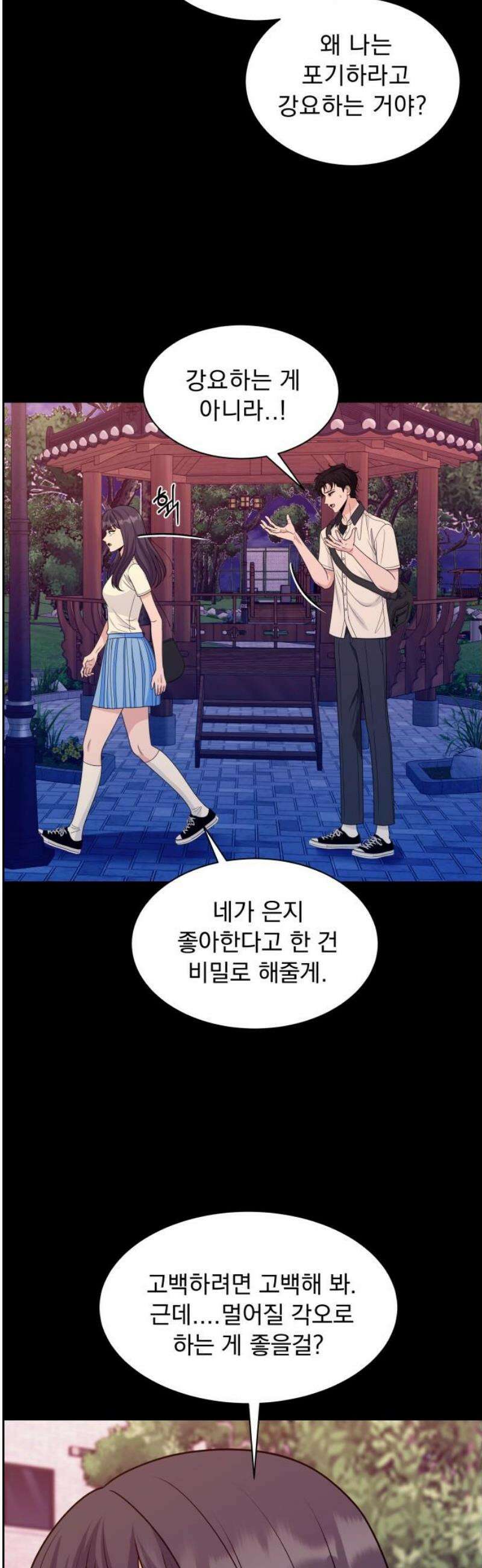 긁지 않은 복권 64화 너를 좋아하는 이유 (9) 14