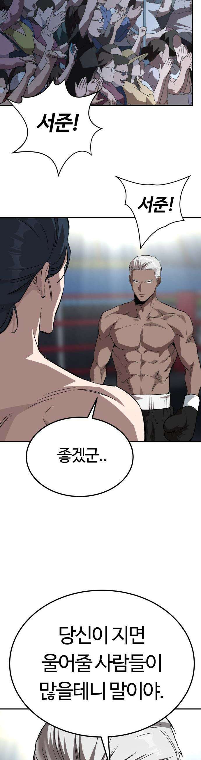스마일 복서 - 13화 8