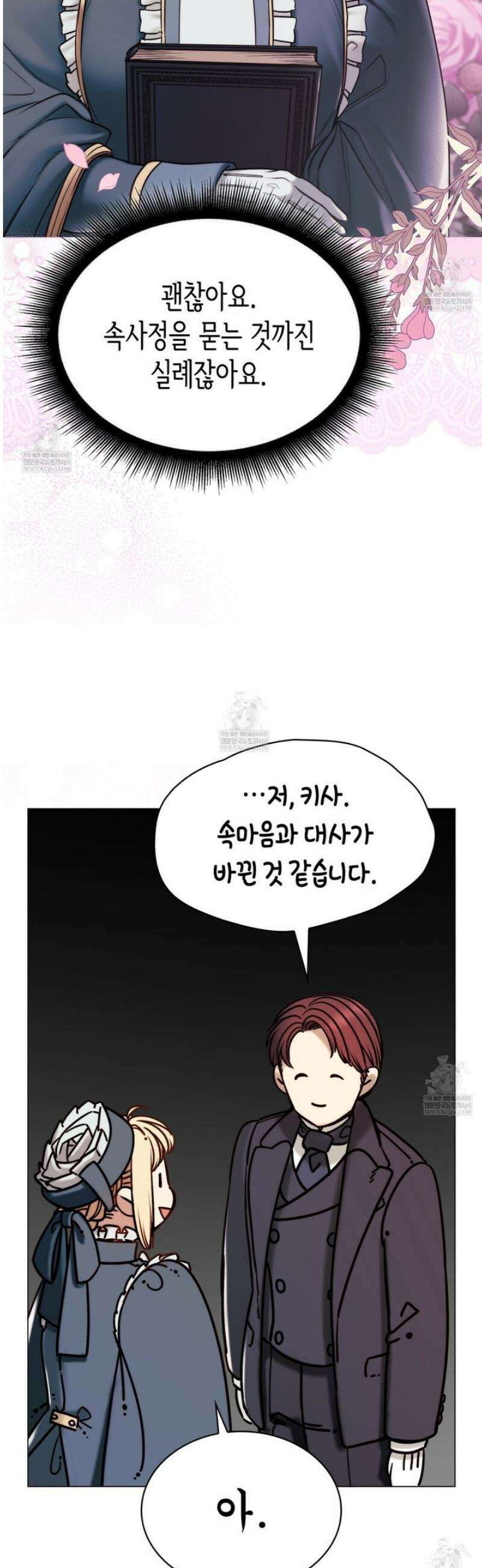 당신이 나를 가지려 하신다면 7화 4