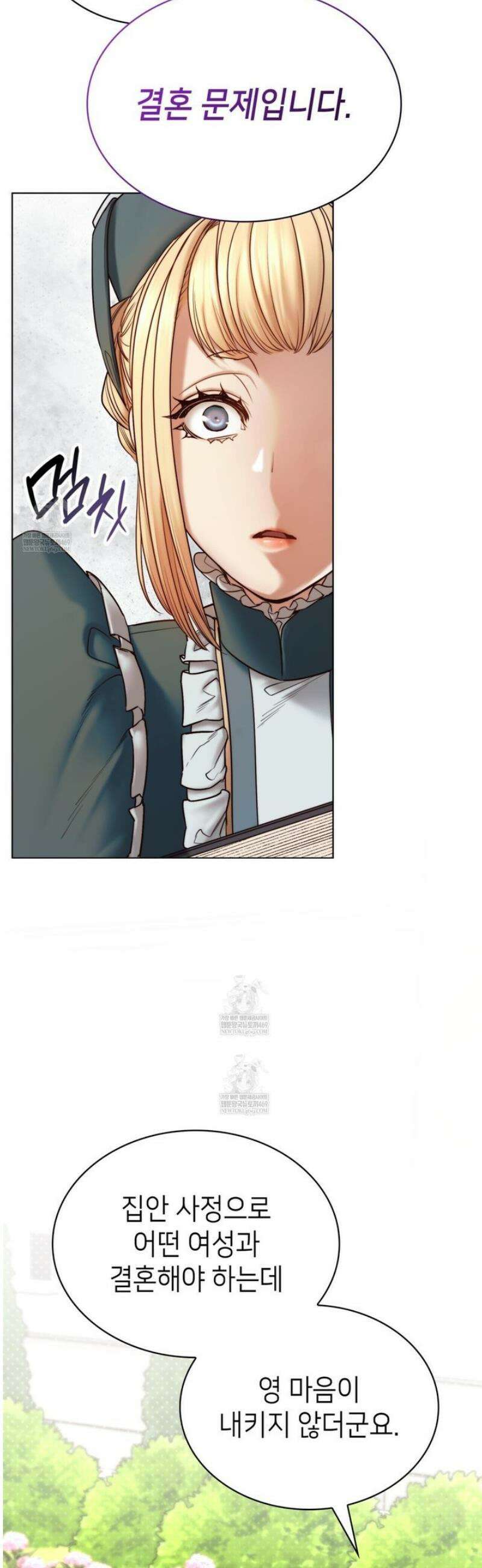당신이 나를 가지려 하신다면 7화 6