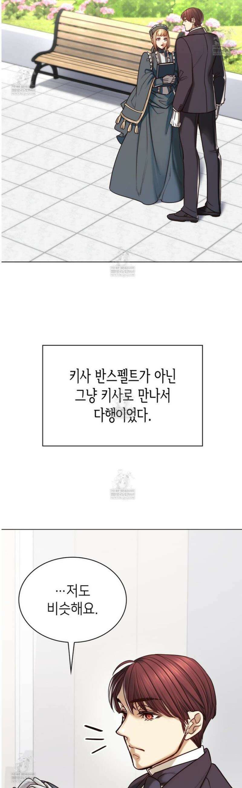당신이 나를 가지려 하신다면 7화 7