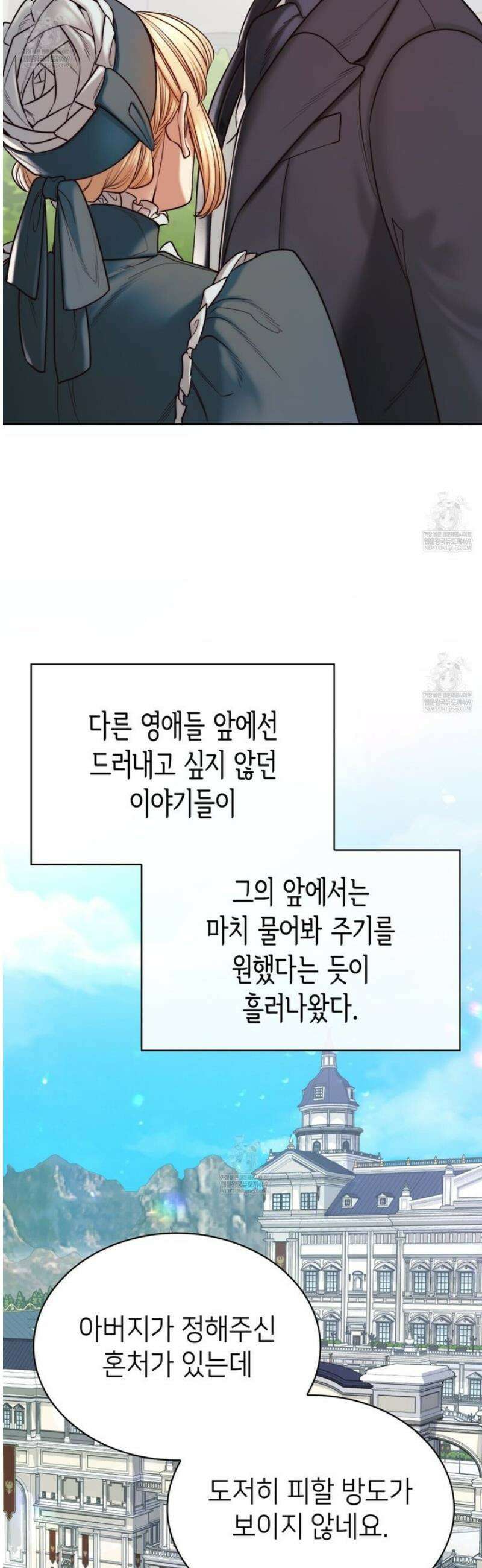 당신이 나를 가지려 하신다면 7화 8