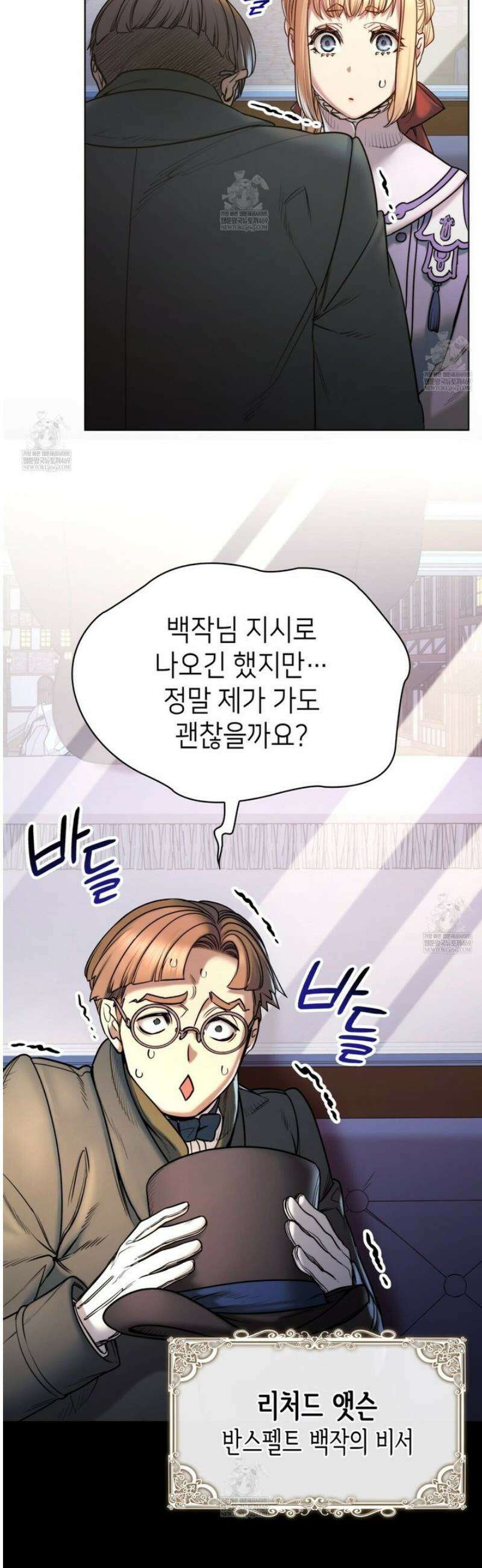 당신이 나를 가지려 하신다면 16화 2
