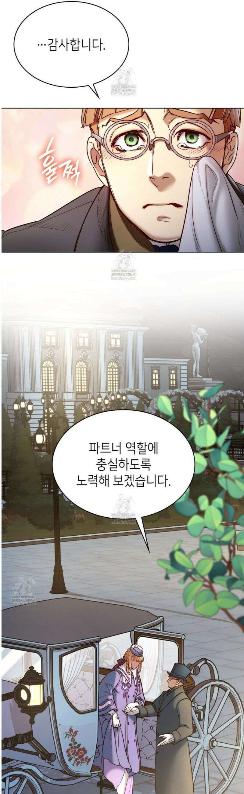 당신이 나를 가지려 하신다면 16화 6