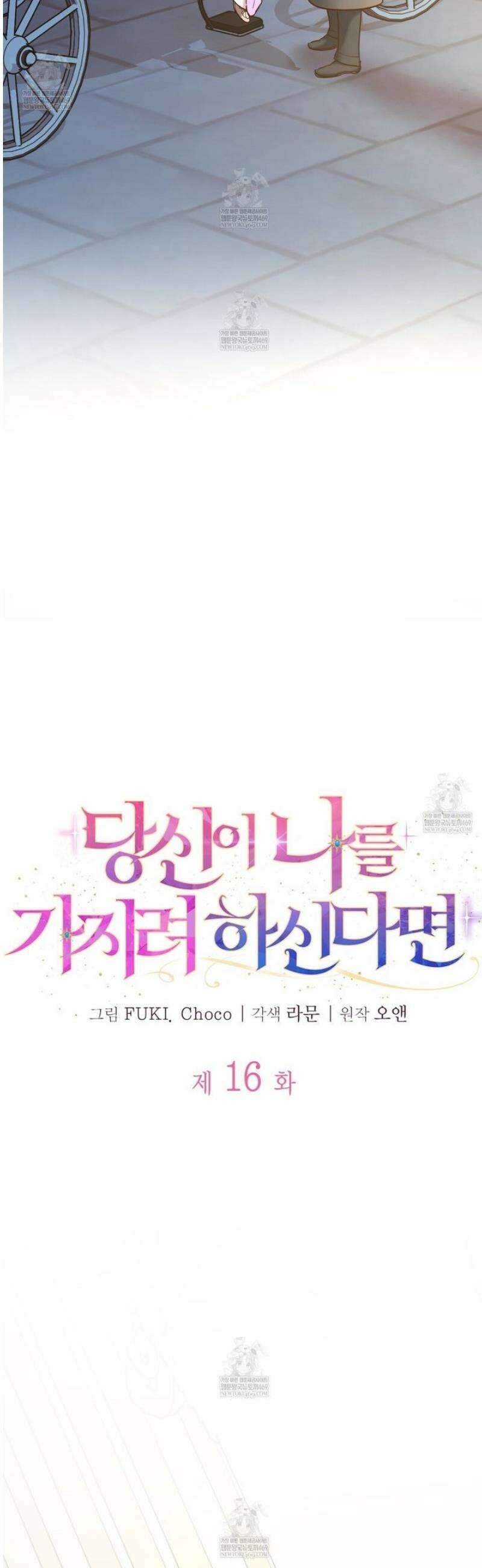 당신이 나를 가지려 하신다면 16화 7