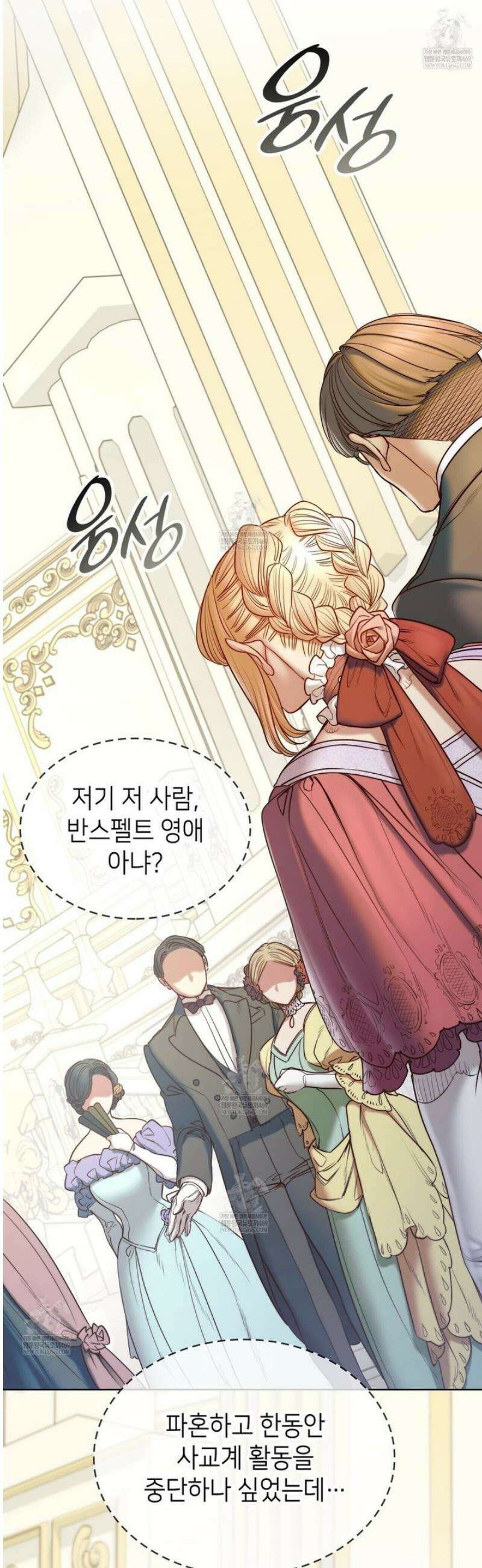 당신이 나를 가지려 하신다면 16화 8