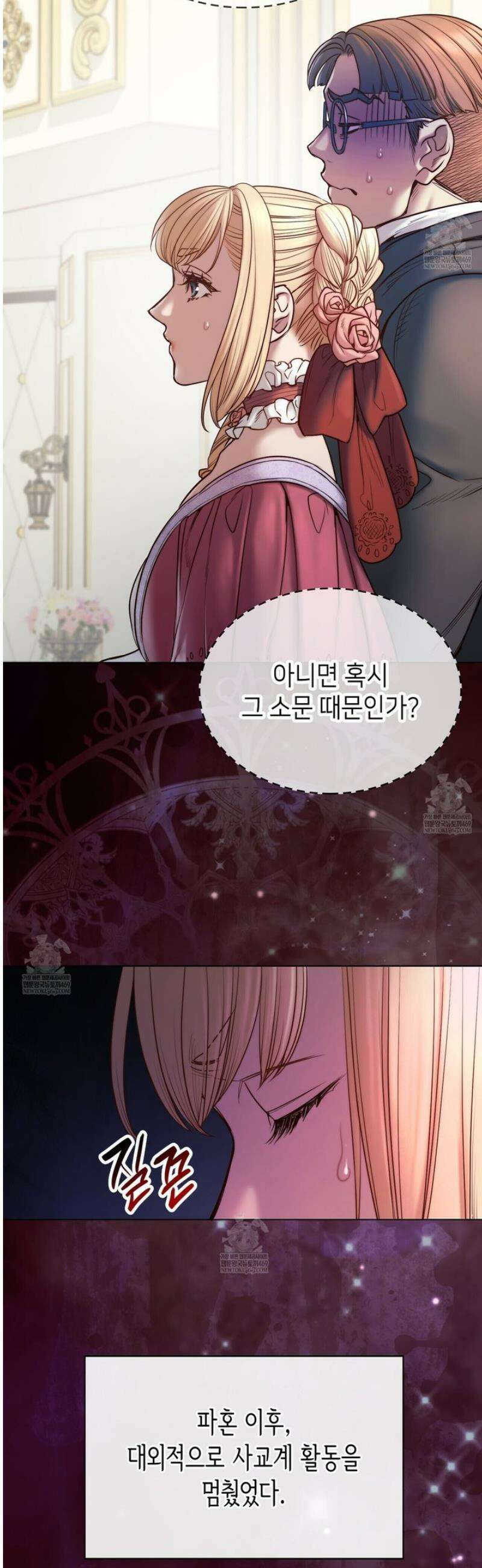 당신이 나를 가지려 하신다면 16화 9