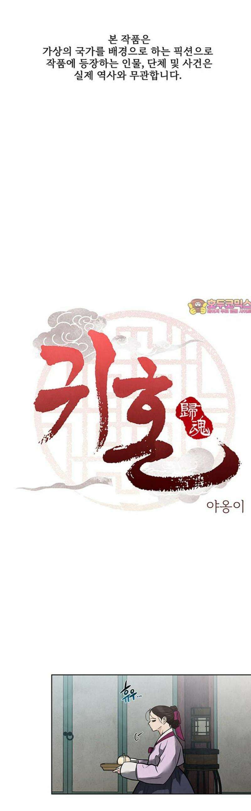 귀혼 52화 1