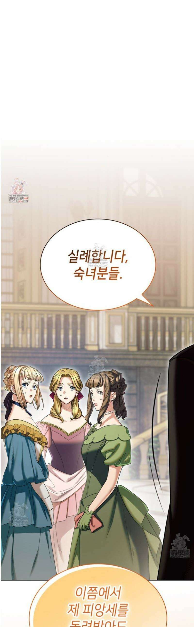 당신이 나를 가지려 하신다면 25화 1