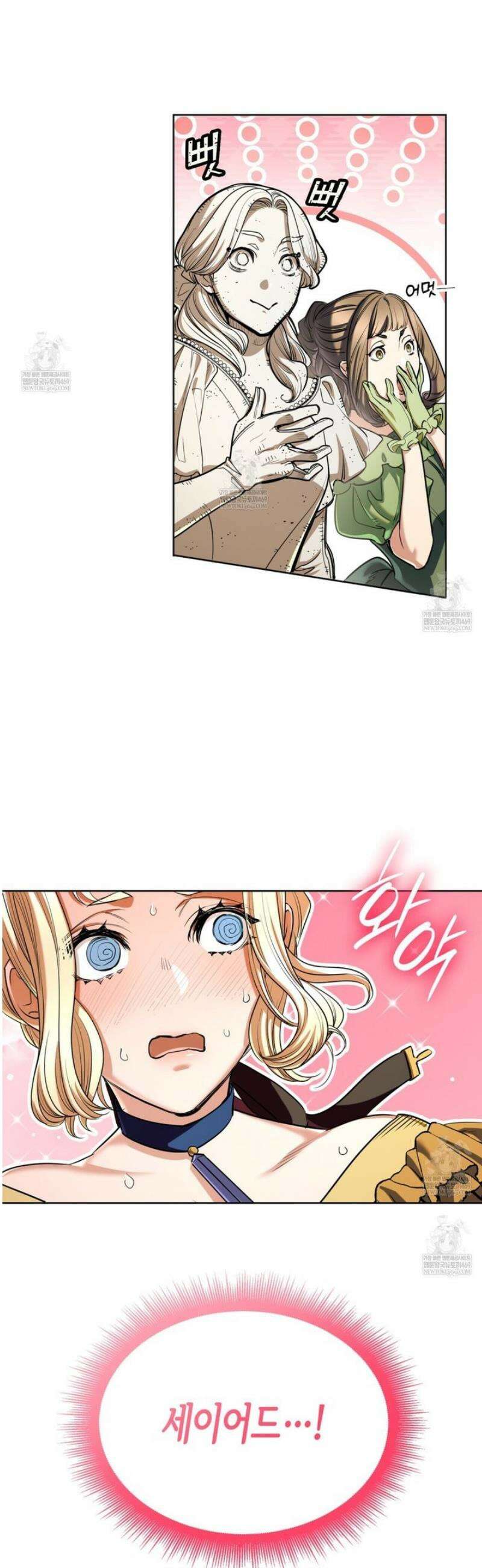 당신이 나를 가지려 하신다면 25화 6