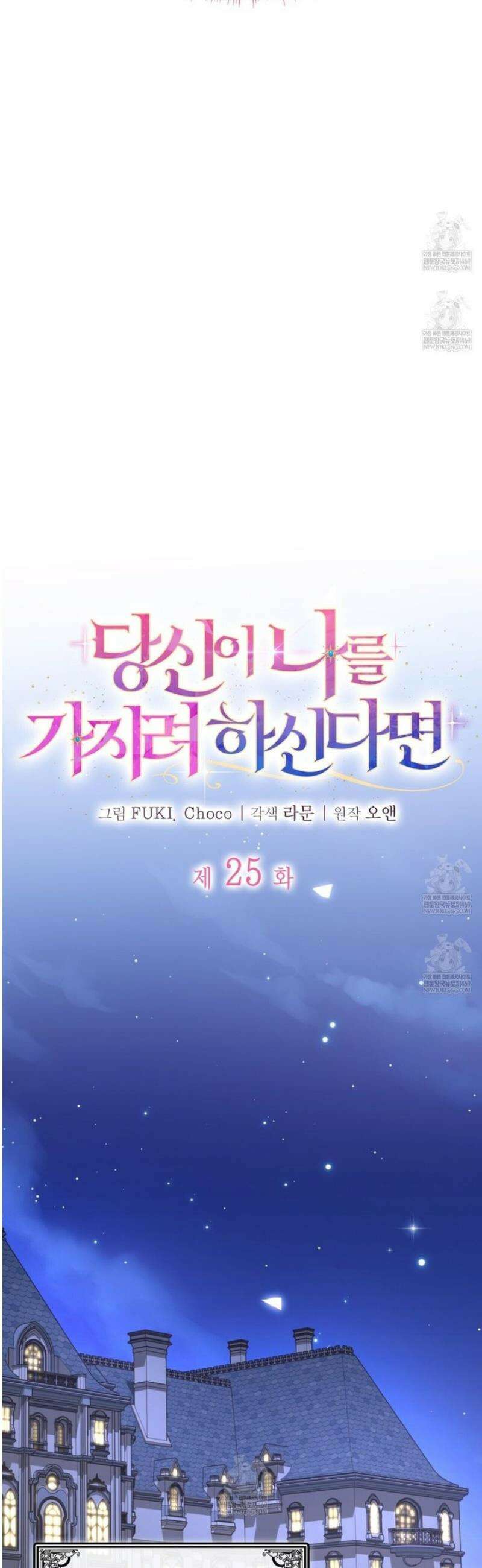 당신이 나를 가지려 하신다면 25화 7
