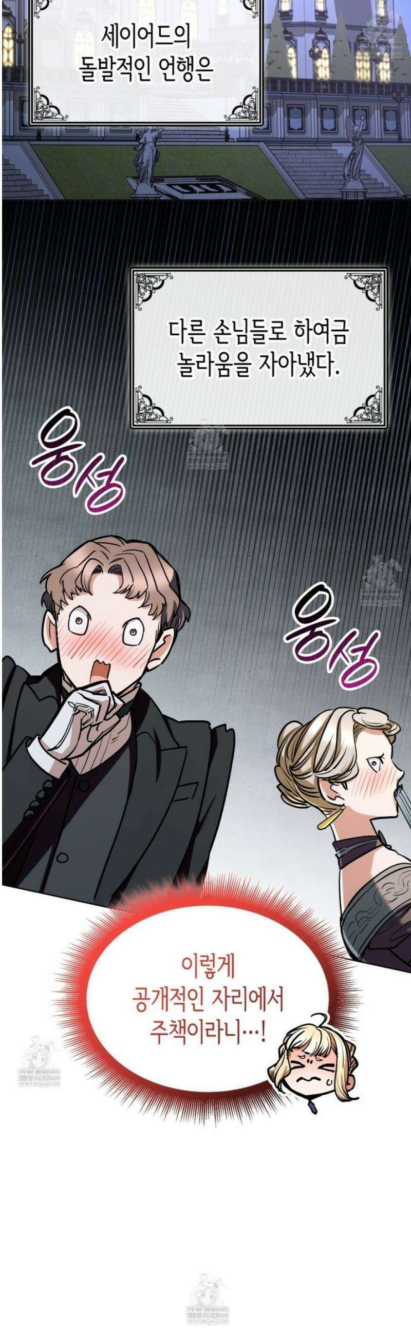 당신이 나를 가지려 하신다면 25화 8