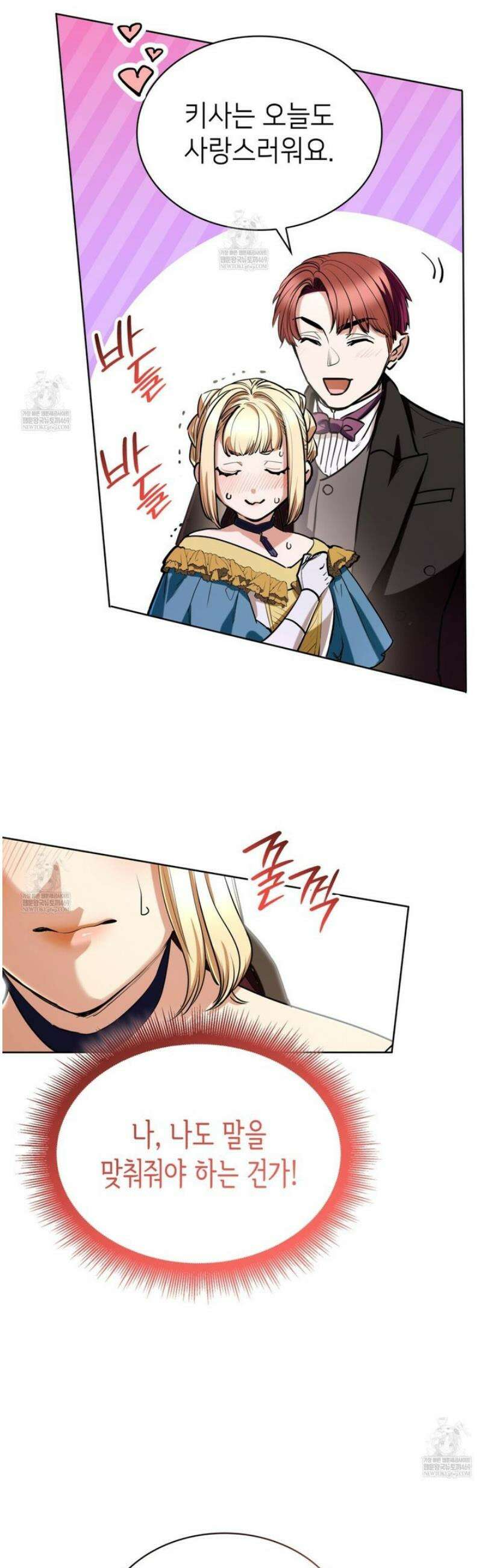 당신이 나를 가지려 하신다면 25화 9