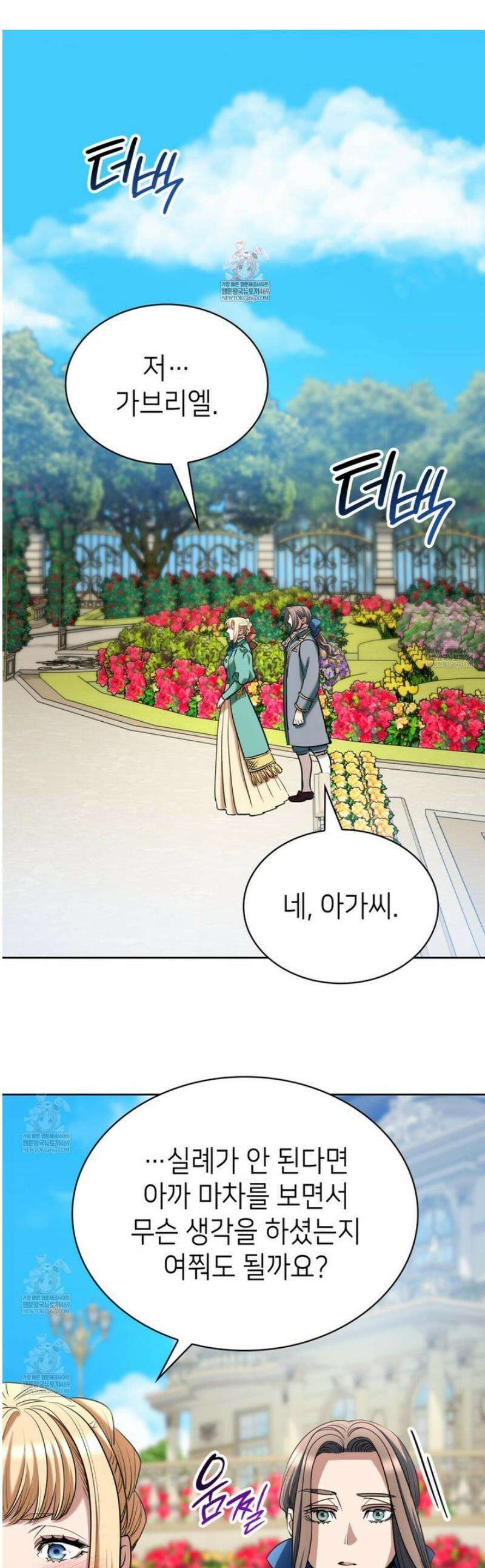 당신이 나를 가지려 하신다면 28화 1