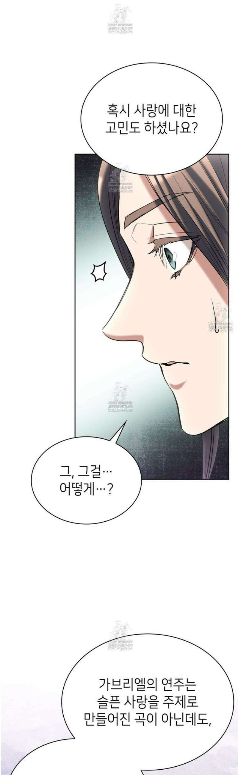 당신이 나를 가지려 하신다면 28화 3