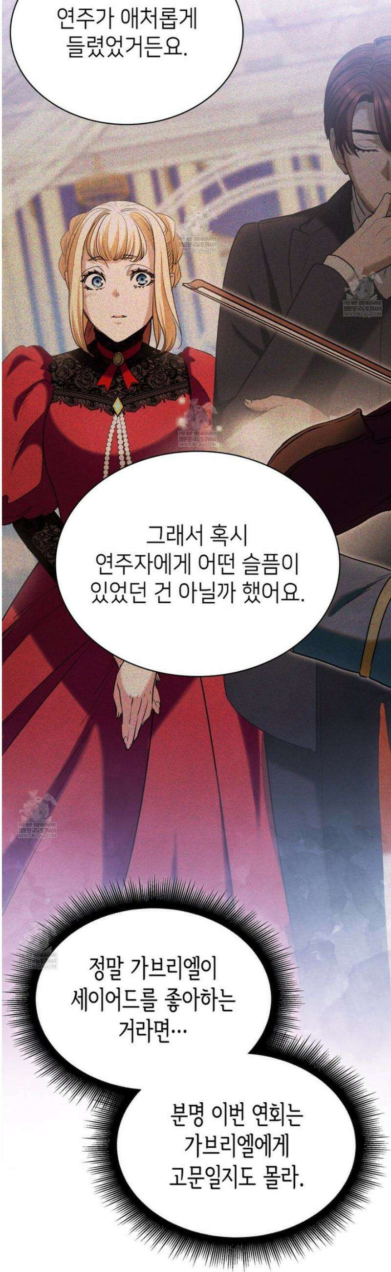 당신이 나를 가지려 하신다면 28화 4