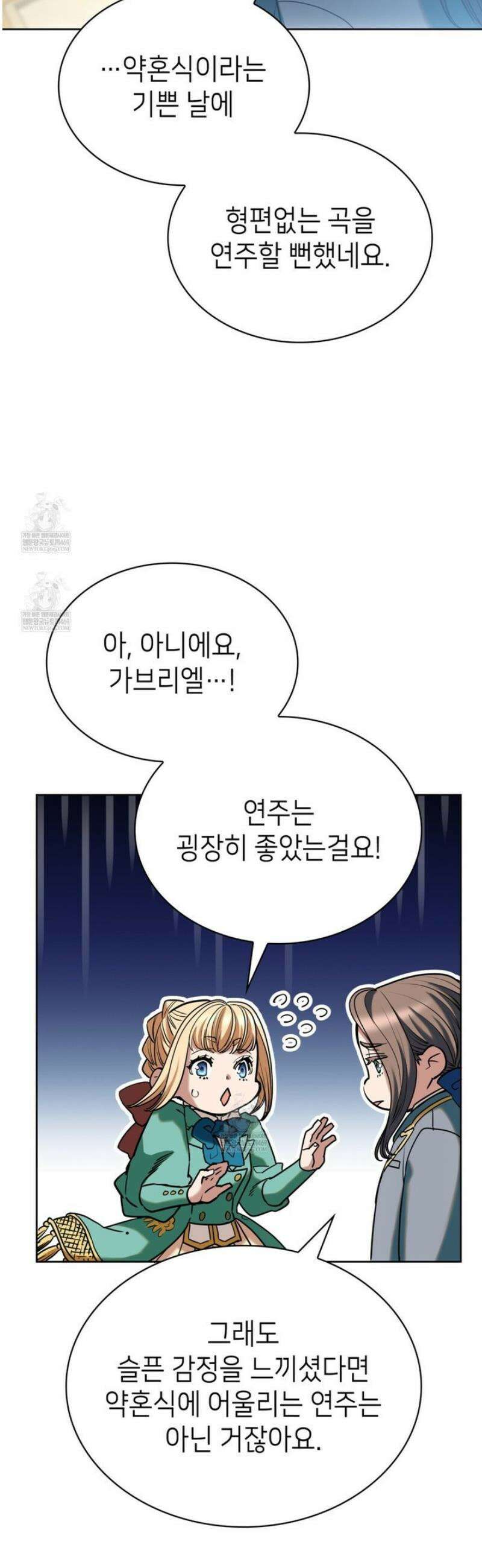 당신이 나를 가지려 하신다면 28화 6