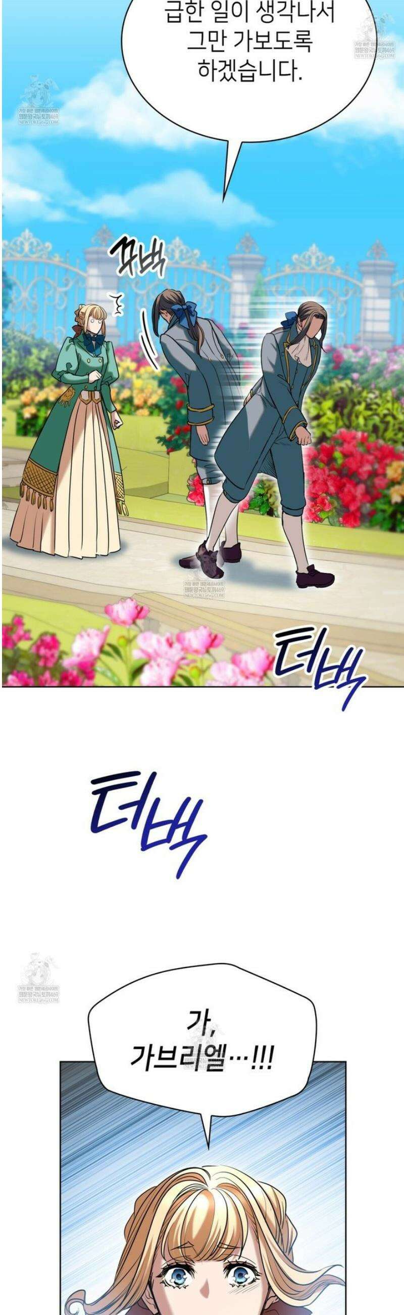 당신이 나를 가지려 하신다면 28화 10