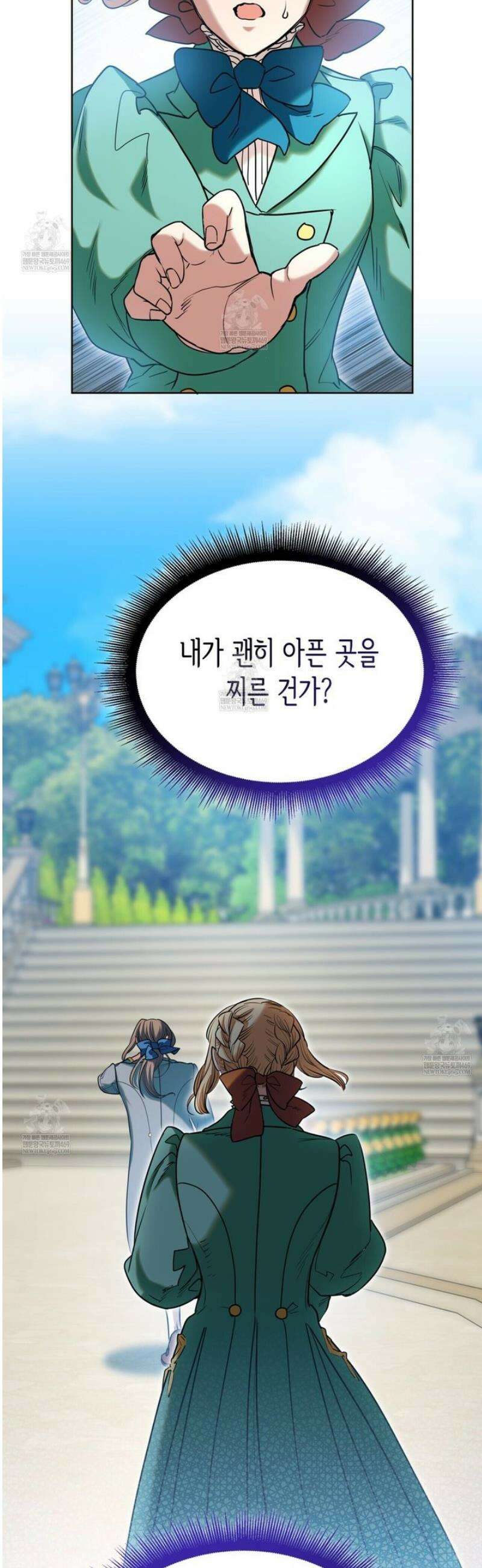 당신이 나를 가지려 하신다면 28화 11