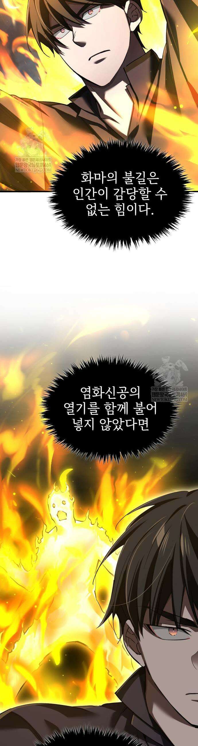 천마는 평범하게 살 수 없다 174화 3