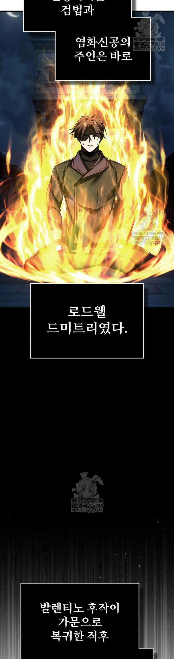 천마는 평범하게 살 수 없다 174화 5