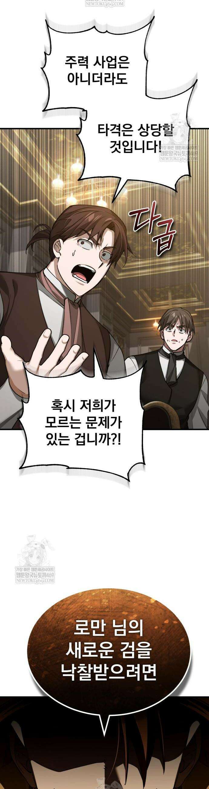 천마는 평범하게 살 수 없다 174화 7