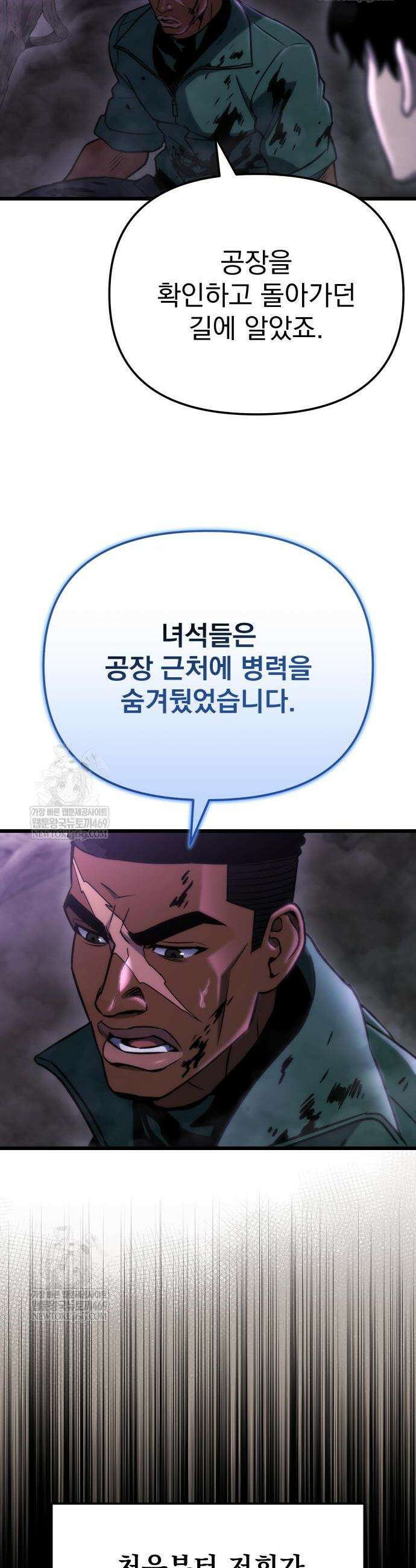 아포칼립스에 물류센터를 숨김 68화 2