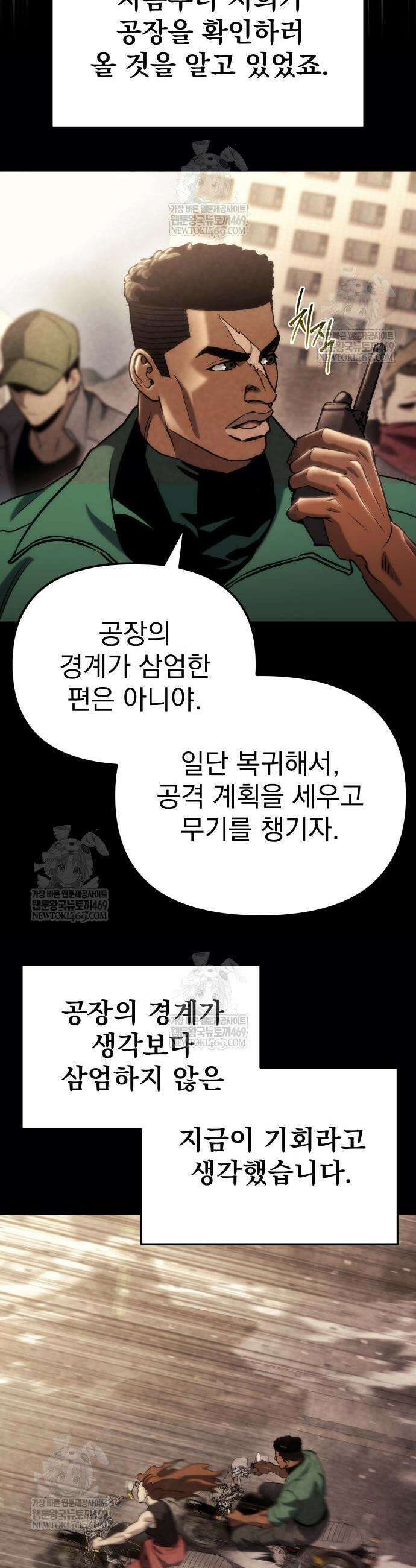 아포칼립스에 물류센터를 숨김 68화 3