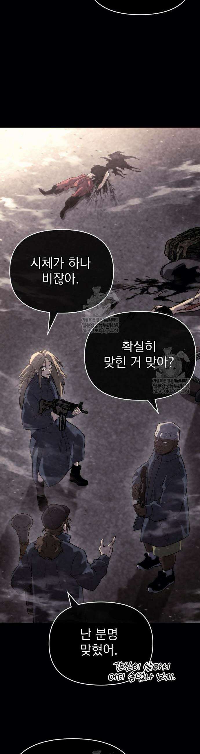 아포칼립스에 물류센터를 숨김 68화 11