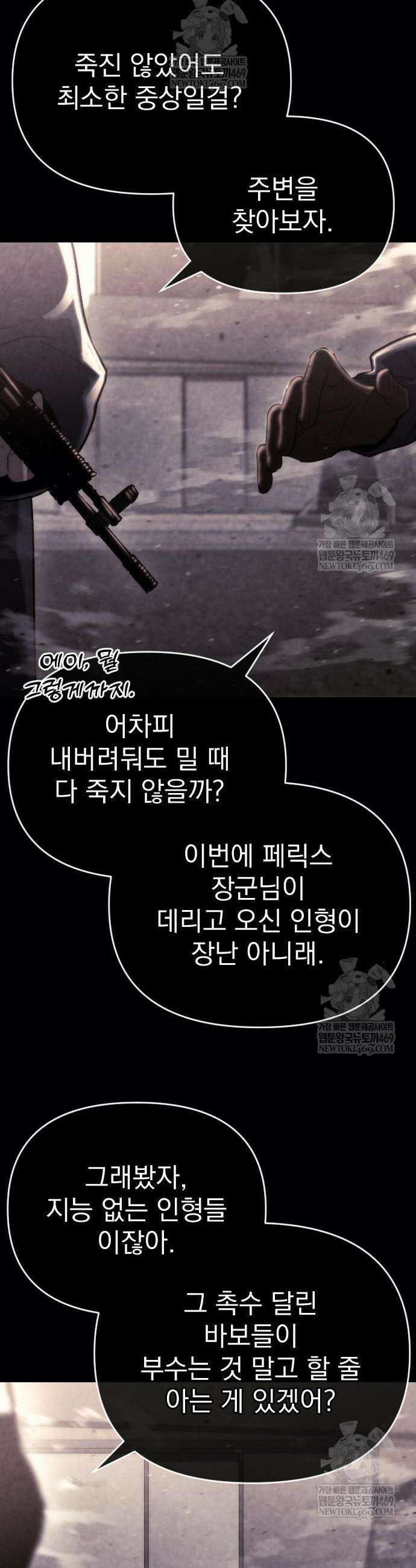 아포칼립스에 물류센터를 숨김 68화 12