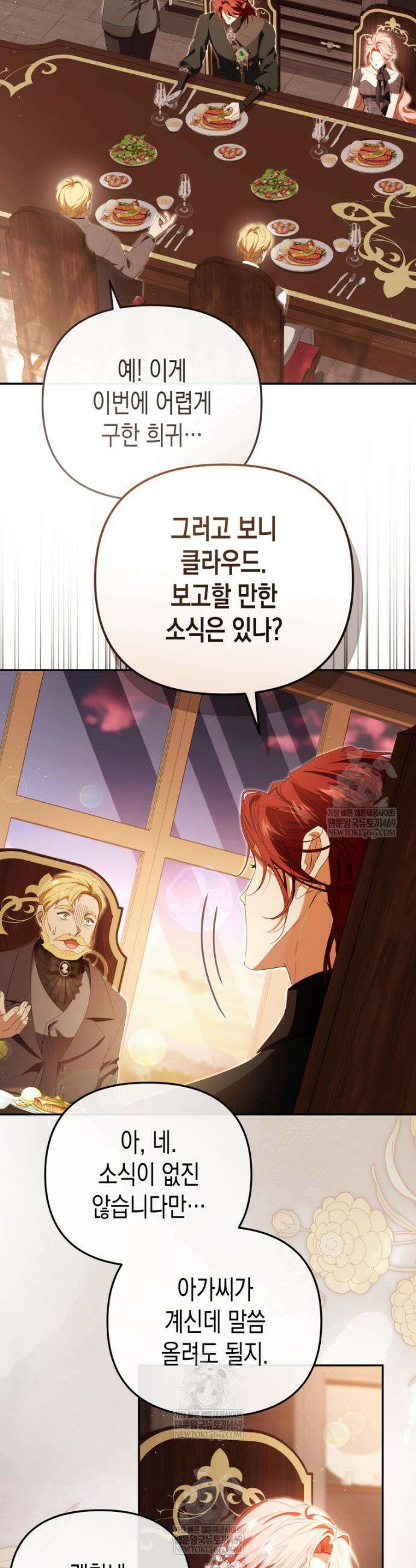 날 속인 대가는 목숨으로 받겠습니다 35화 2