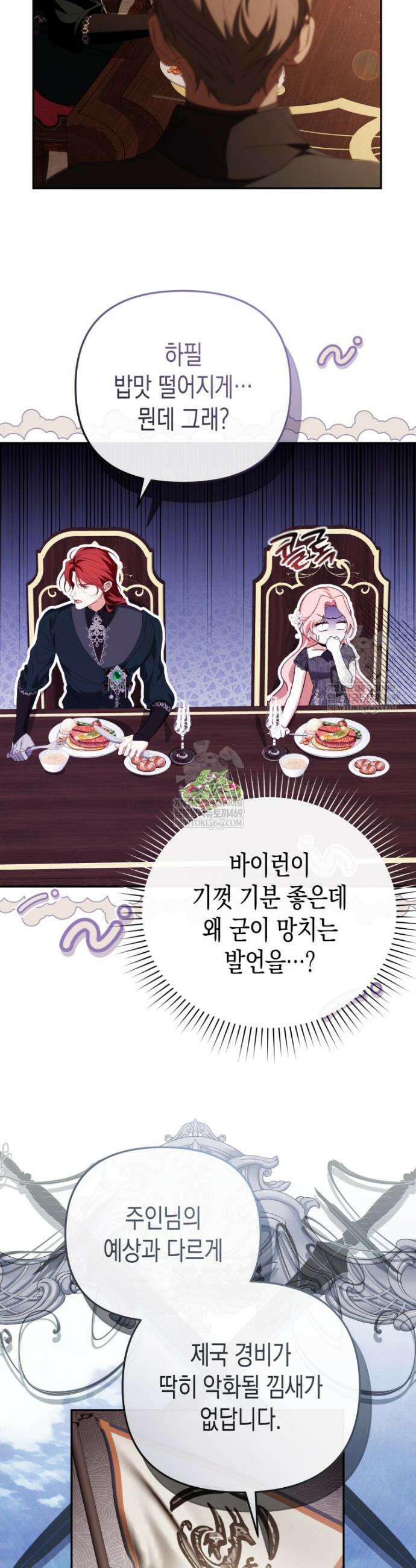 날 속인 대가는 목숨으로 받겠습니다 35화 4