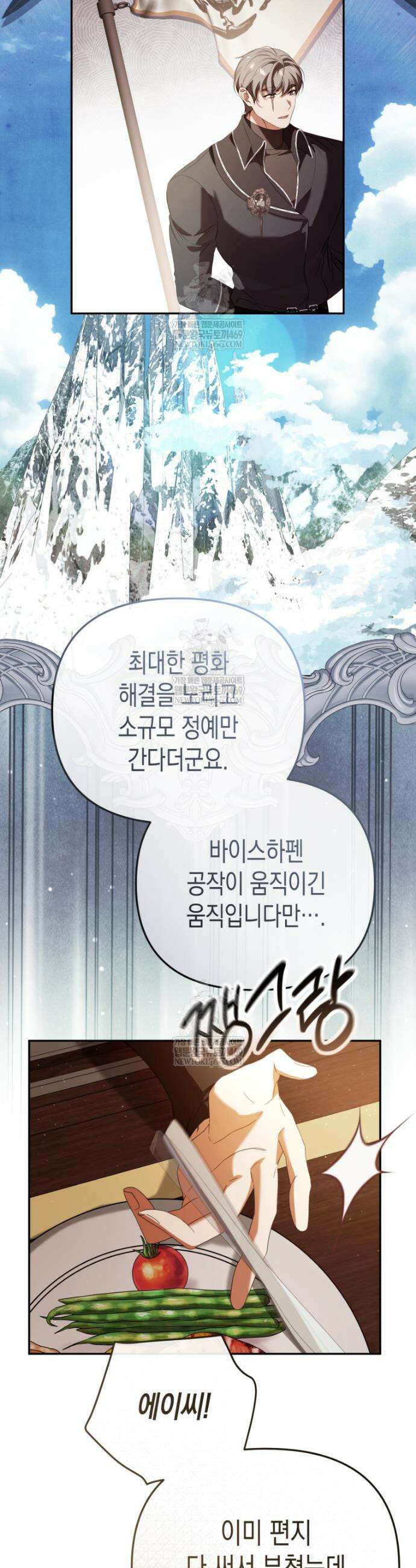 날 속인 대가는 목숨으로 받겠습니다 35화 5
