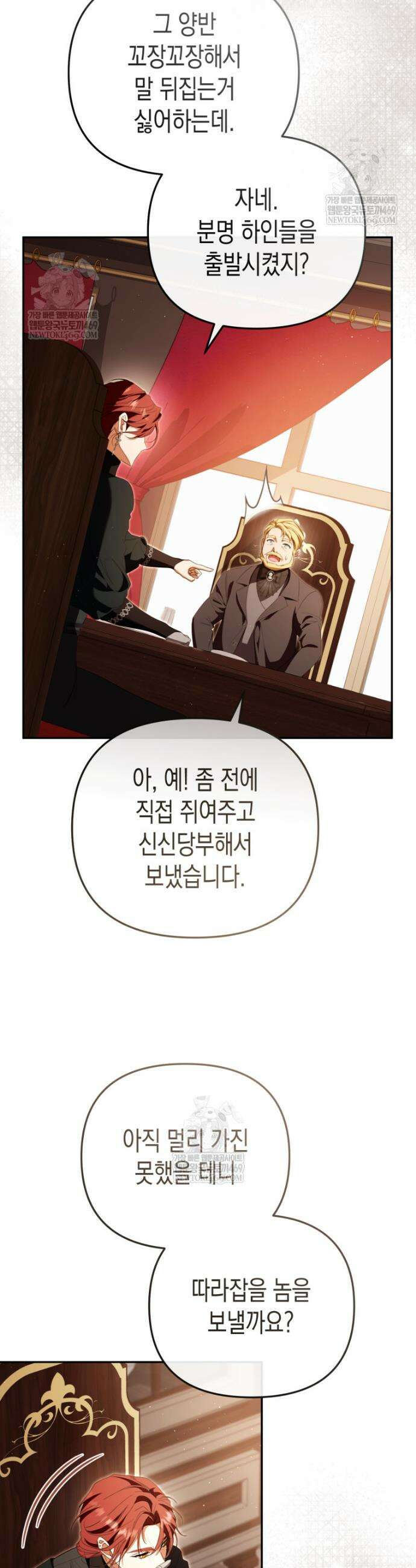 날 속인 대가는 목숨으로 받겠습니다 35화 7
