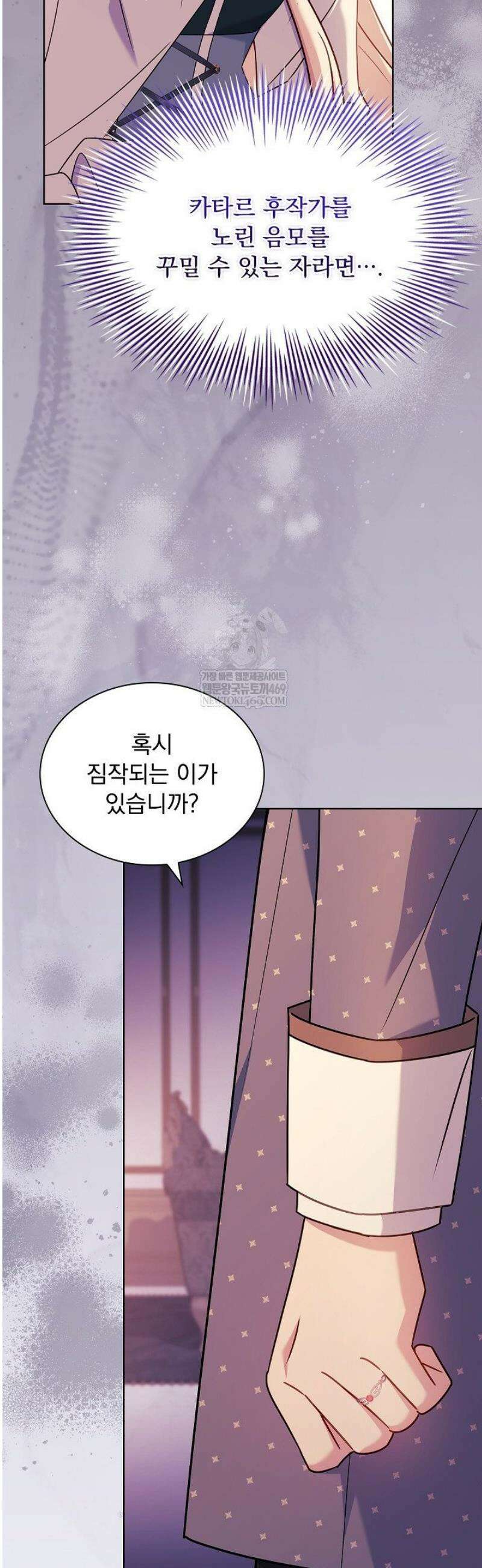 쉬고 싶은 레이디 188화 3