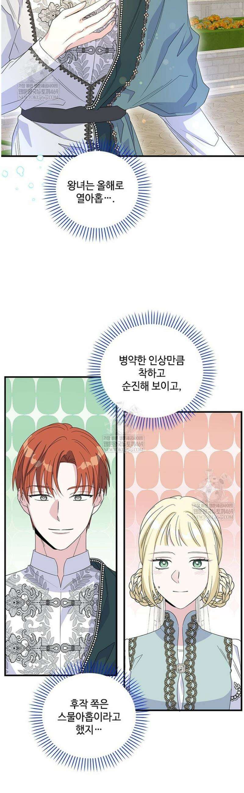 여보, 나 파업할게요 152화 4
