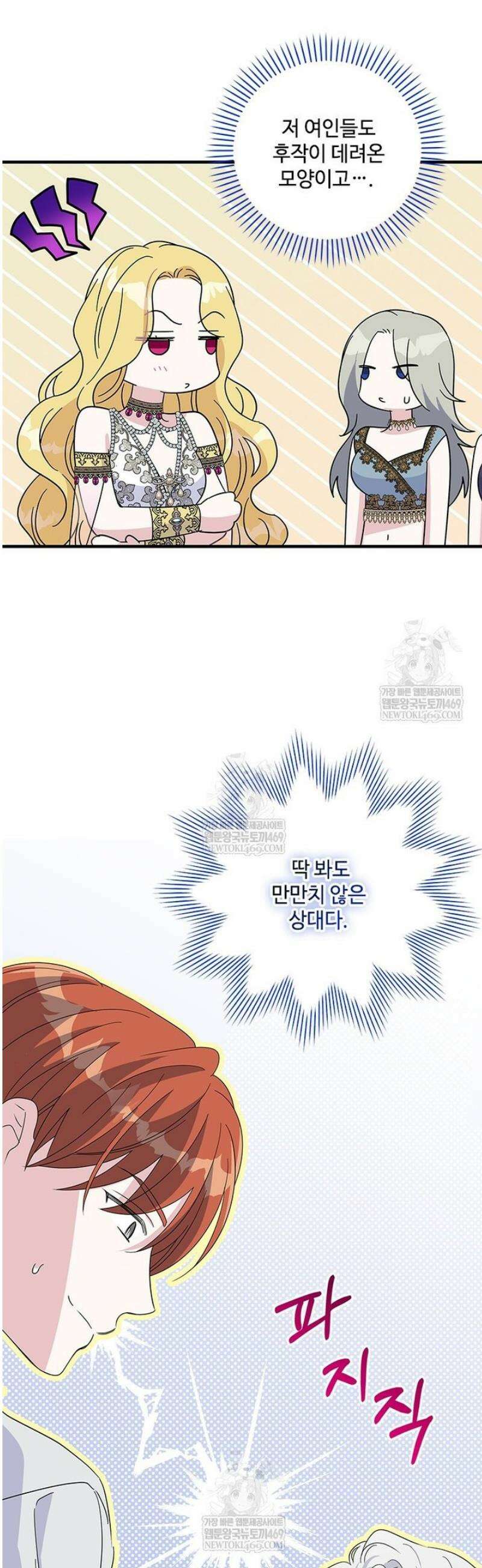 여보, 나 파업할게요 152화 5