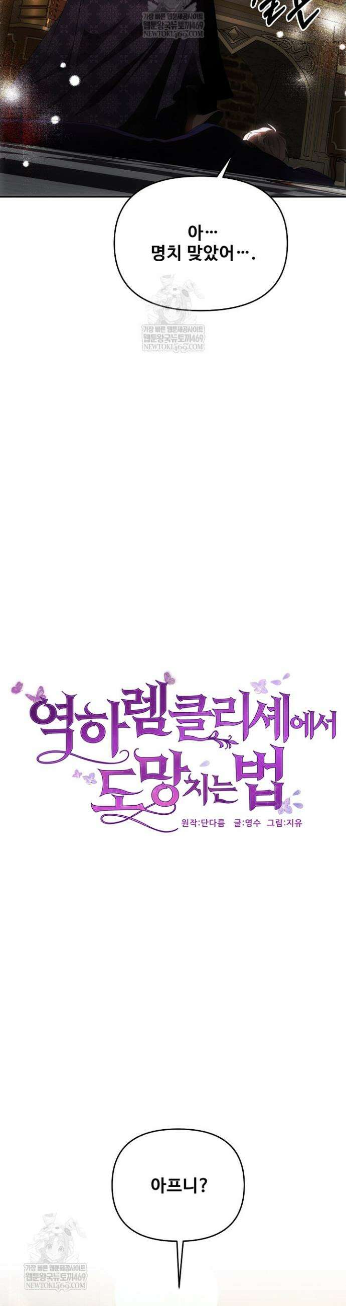 역하렘 클리셰에서 도망치는 법 23화 2