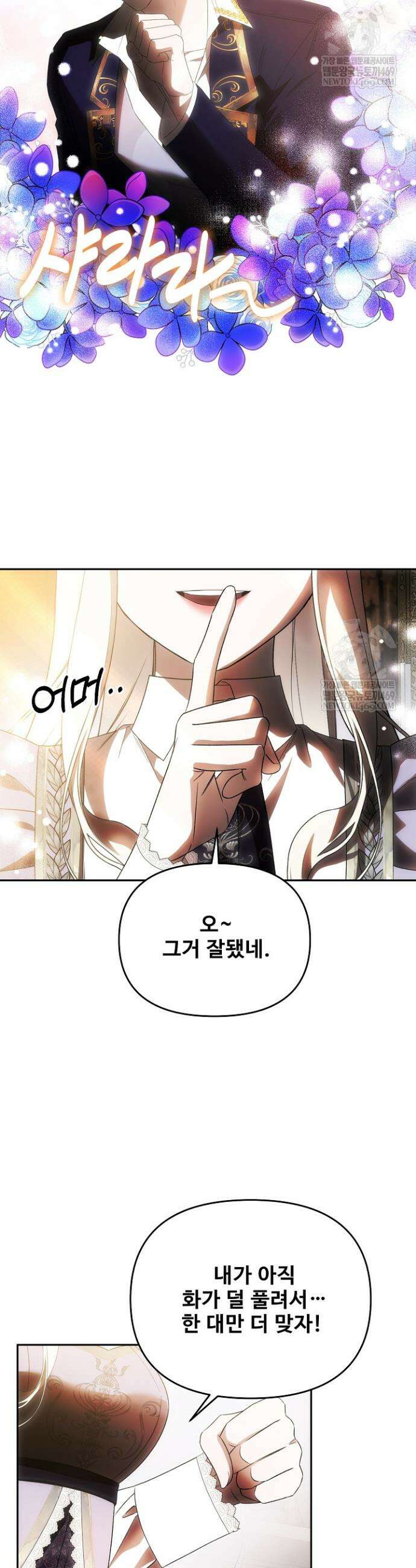 역하렘 클리셰에서 도망치는 법 23화 5