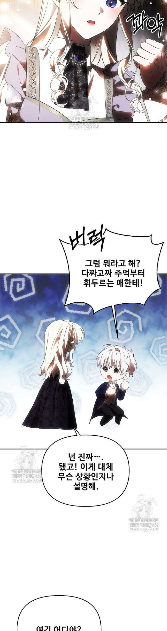 역하렘 클리셰에서 도망치는 법 23화 7